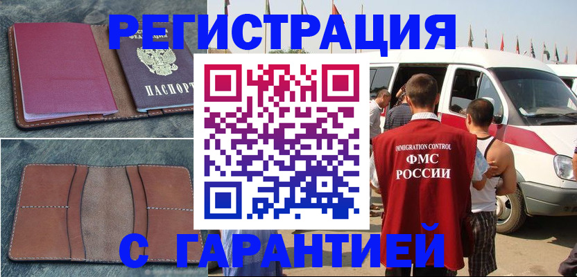 регистрация в Гаджиево