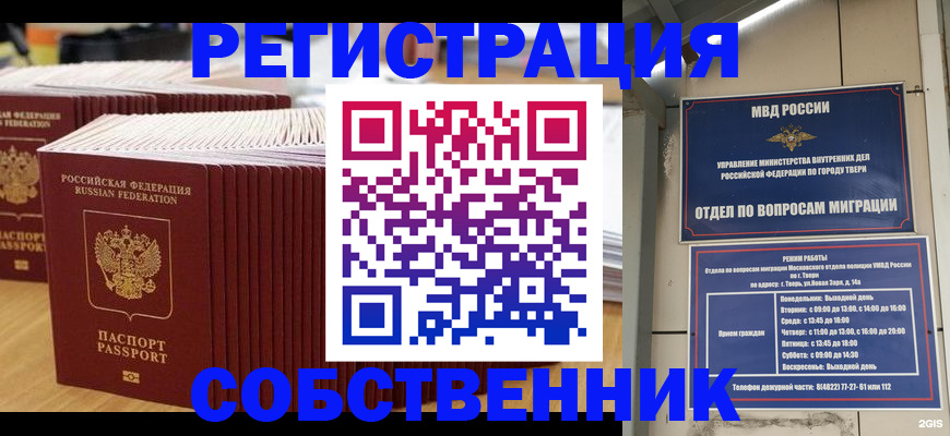 временная регистрация законно в Гаджиево