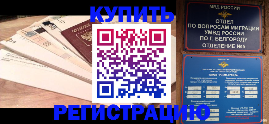 временная регистрация в Гаджиево