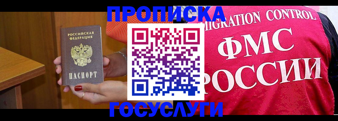 прописка в Гаджиево