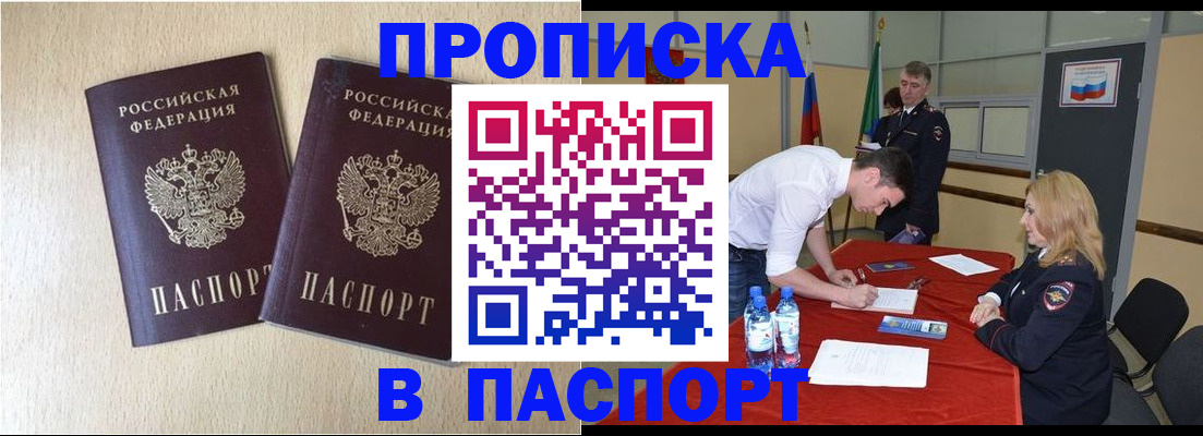прописка в квартире в Гаджиево